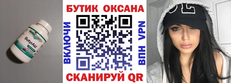 Бутират 1.4BDO  Тверь 